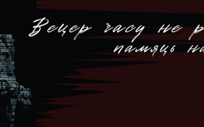 Память о прошлом — залог будущего без войны