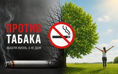 Республиканская информационно-образовательная акция «Беларусь против табака»